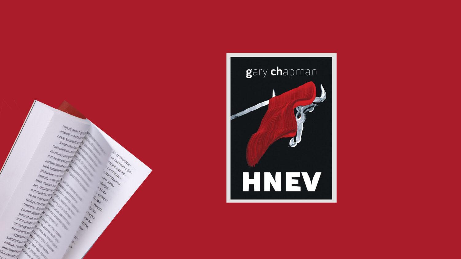 #recenzia_Gary Chapman: Hnev